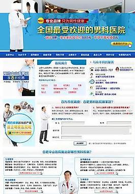 男科医院专题图片