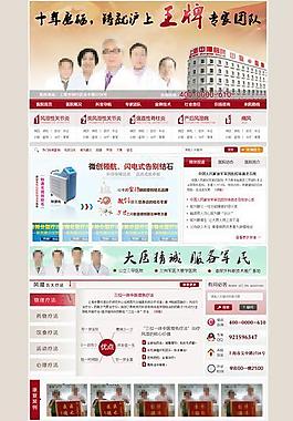 医院网站首页图片