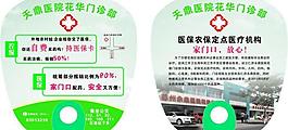 医院 广告扇图片