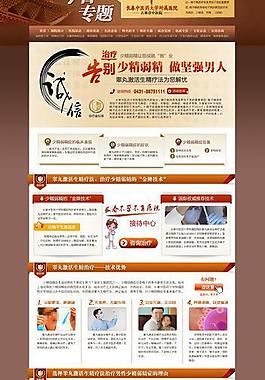 男科医院网站图片