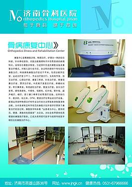 骨科医院单页图片