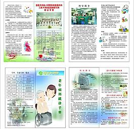 医院宣传单图片