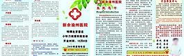 医院宣传单折页图片