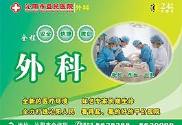 医院 外科图片
