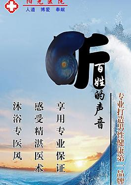 医院广告图片