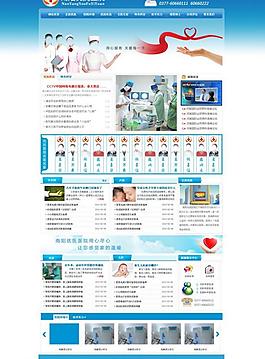 医院网站模版图片