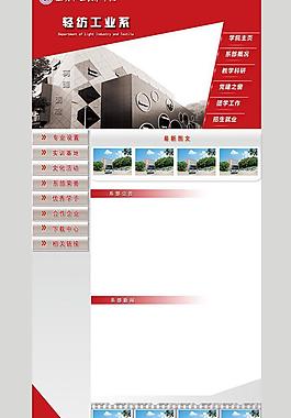 系部网页主页图片