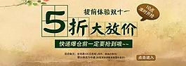 网页促销海报图片