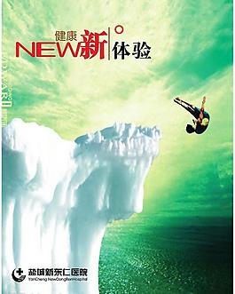 医院海报图片