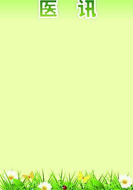 医院宣传页图片