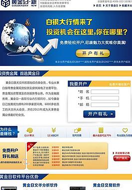 开户页面网页图片