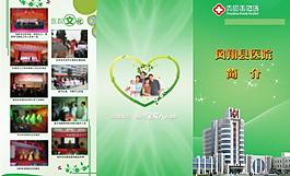 医院宣传页图片