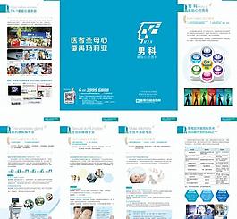 医院 男科折页图片