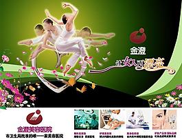 美容医院宣传海报图片