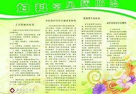 医院妇科展板图片