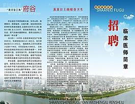 府谷医院彩页图片