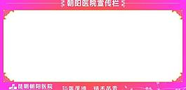 医院宣传栏图片