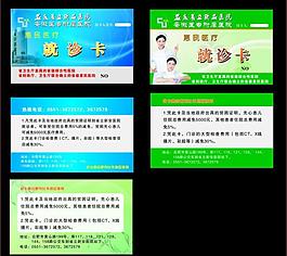 医院就诊卡图片