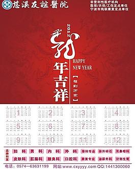 医院龙年挂历图片