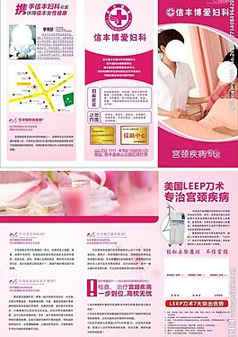 医院宣传单图片