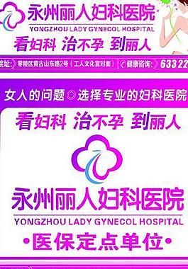 医院户外广告图片