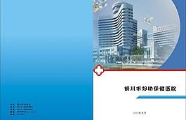 医院画册封皮图片