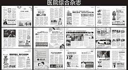 医院综合杂志图片