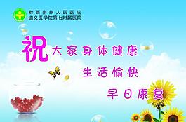 医院温馨用语图片