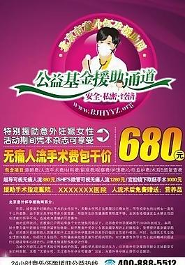 医院广告推广图片