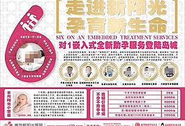 医院不孕不育宣传图片
