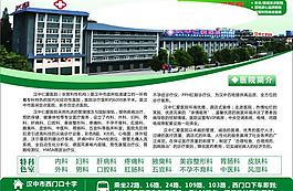 医院简介单页图片