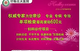 医院宣传单图片
