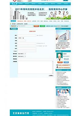 医院网站模板图片
