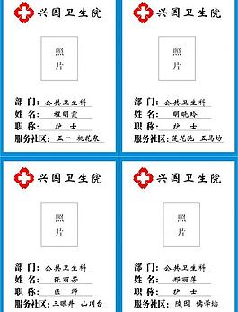 医院工作牌图片