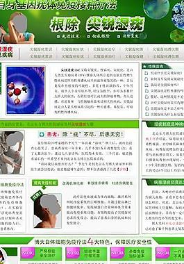 医院网站模板图片