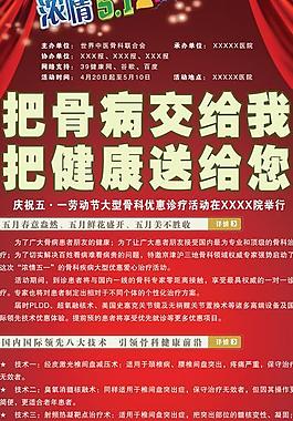 医院广告某骨科医院园林景观施工图医院骨科三折页图片骨科折页图片