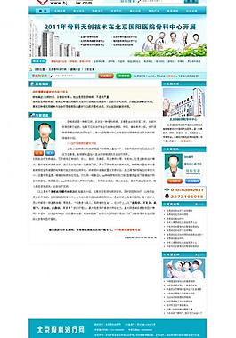医院网站模板图片