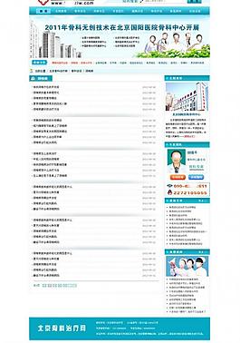 医院网站模板图片