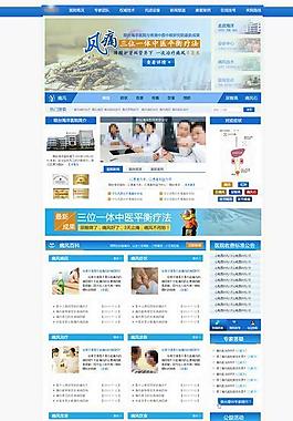 医院网站首页图片