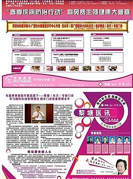 医院宣传单图片
