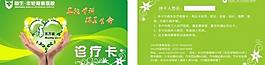 医院诊疗卡图片