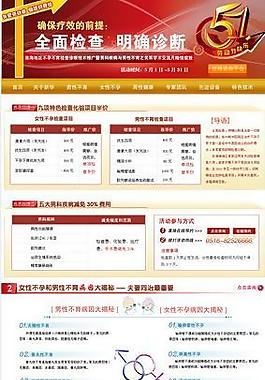 医疗网页专题图片