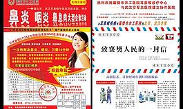 医院宣传单图片