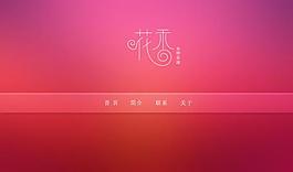 网页 交互设计图片