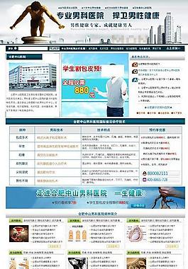 男科医院网页图片