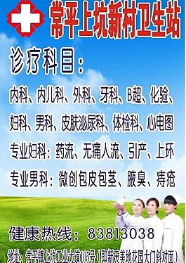 医院宣传海报图片