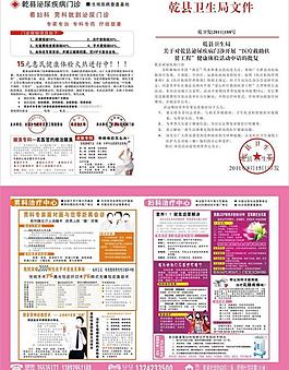 医院男科妇科广告图片