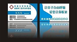 医院鼻科医师名片图片