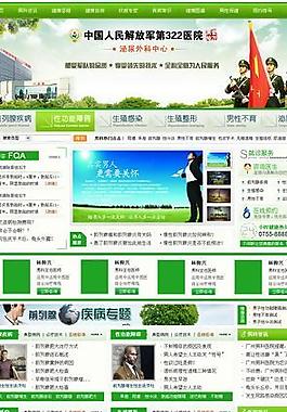 医院网站首页图片