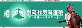 男科医院海报图片